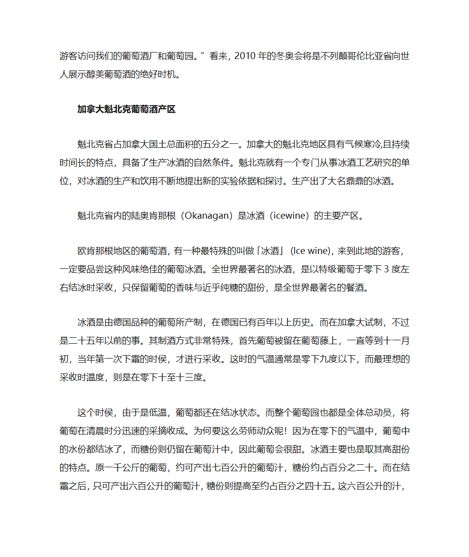 加拿大葡萄酒产区第7页