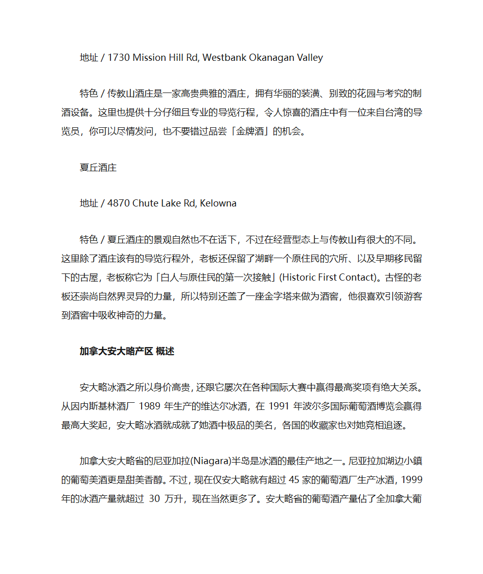 加拿大葡萄酒产区第9页