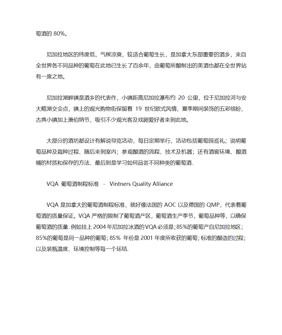 加拿大葡萄酒产区第10页