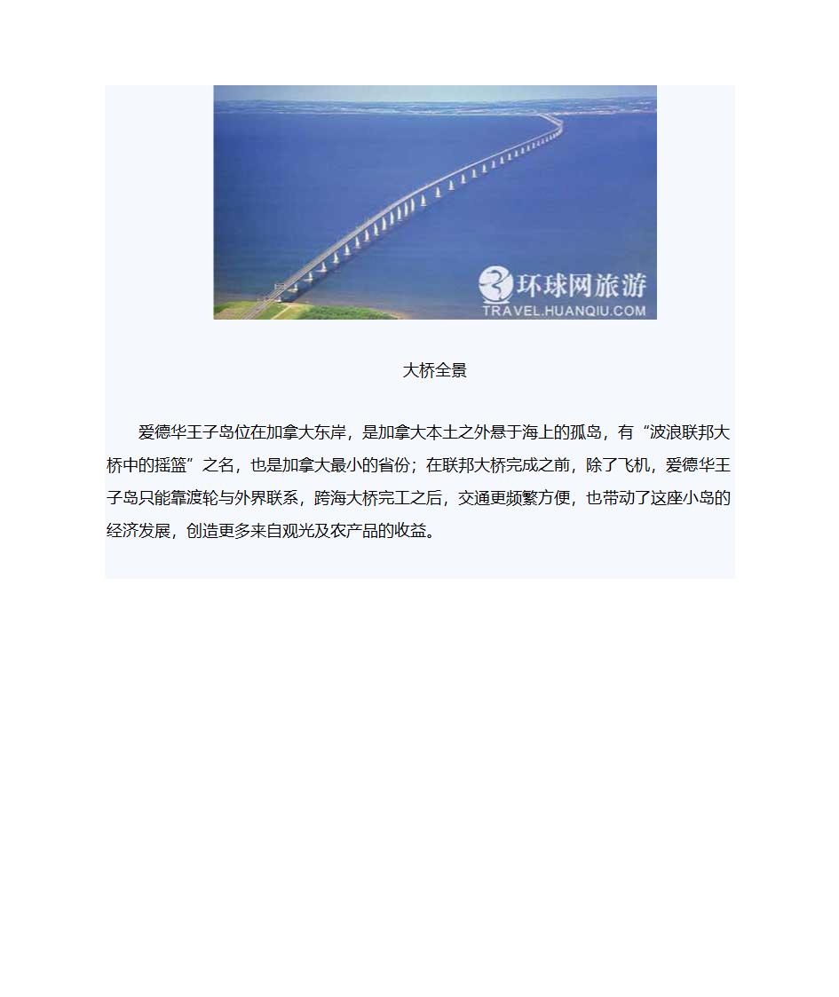 加拿大联邦大桥第6页