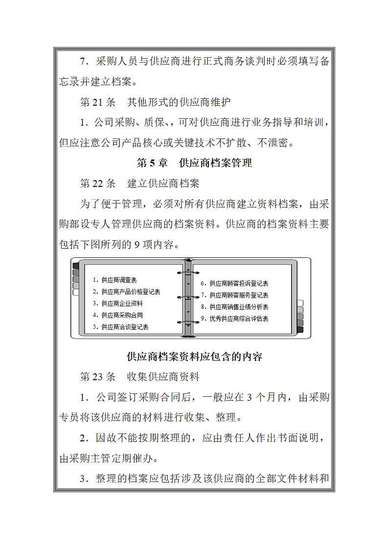 供应商管理规定.docx第8页