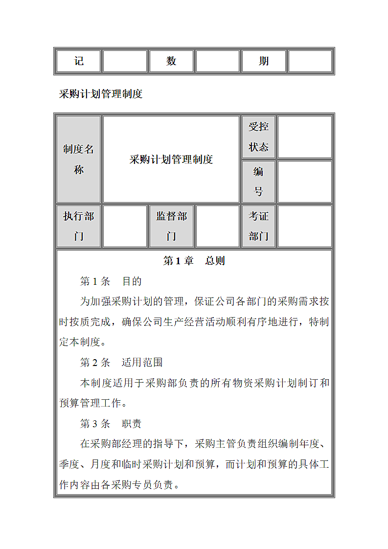 供应商管理规定.docx第10页