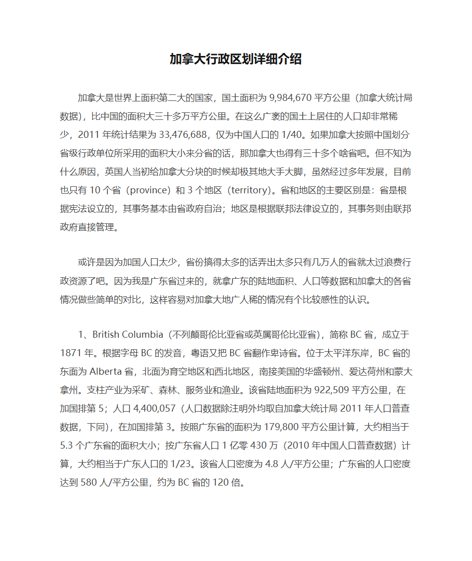 加拿大行政区划分第1页