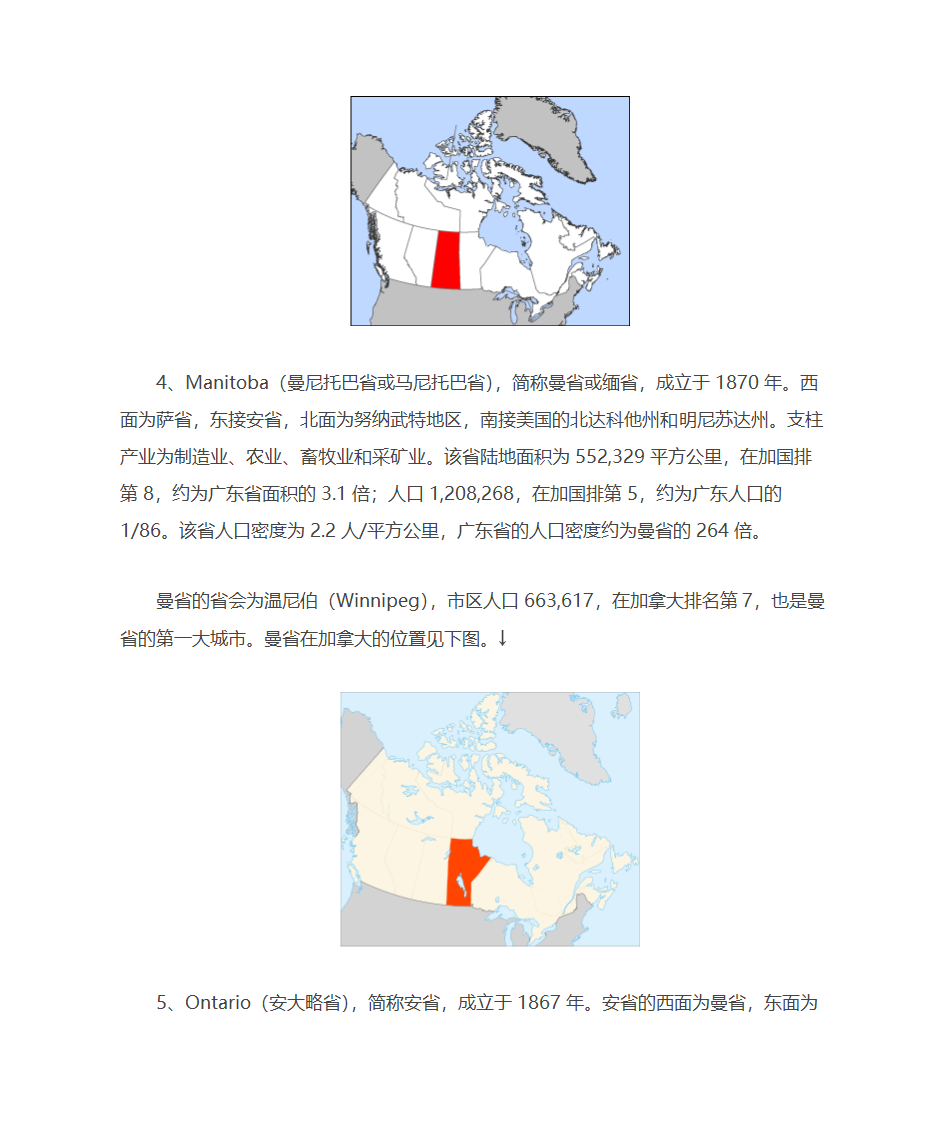 加拿大行政区划分第4页