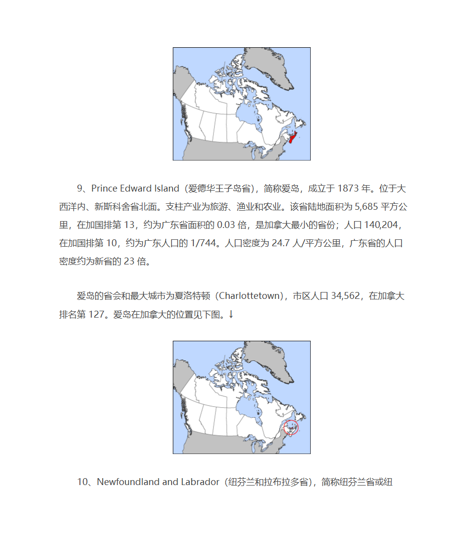 加拿大行政区划分第8页