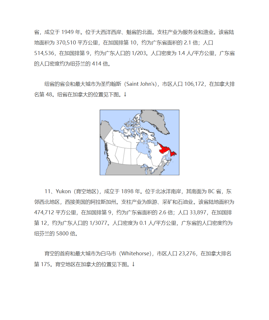 加拿大行政区划分第9页