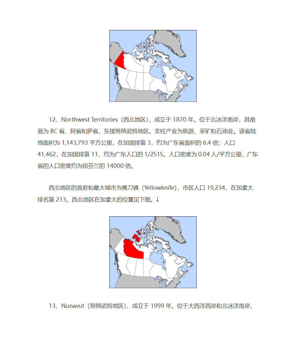 加拿大行政区划分第10页