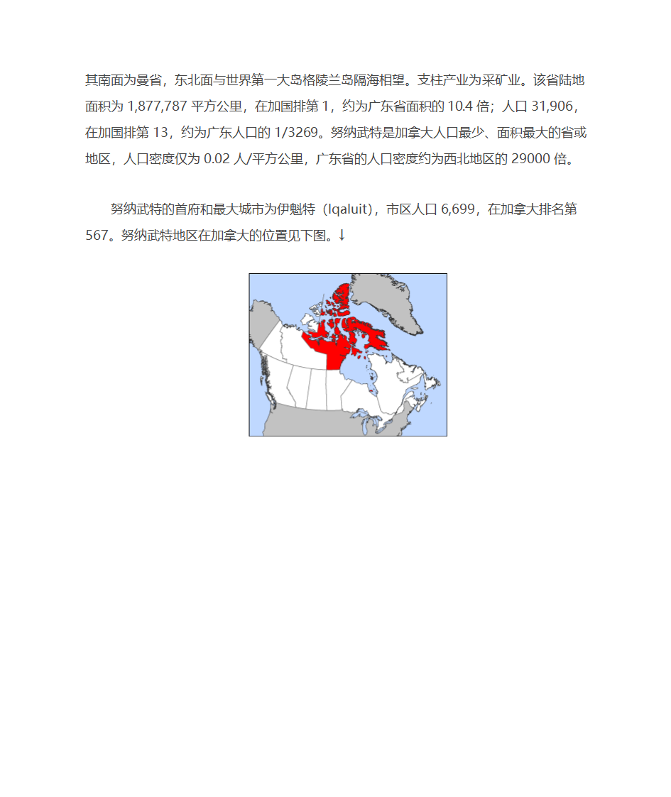 加拿大行政区划分第11页