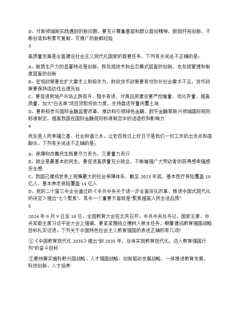 2025年浙江省公务员录用考试《行测》题（C类）第2页