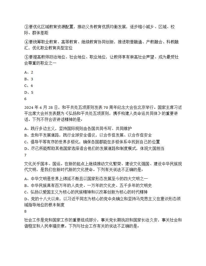 2025年浙江省公务员录用考试《行测》题（C类）第3页