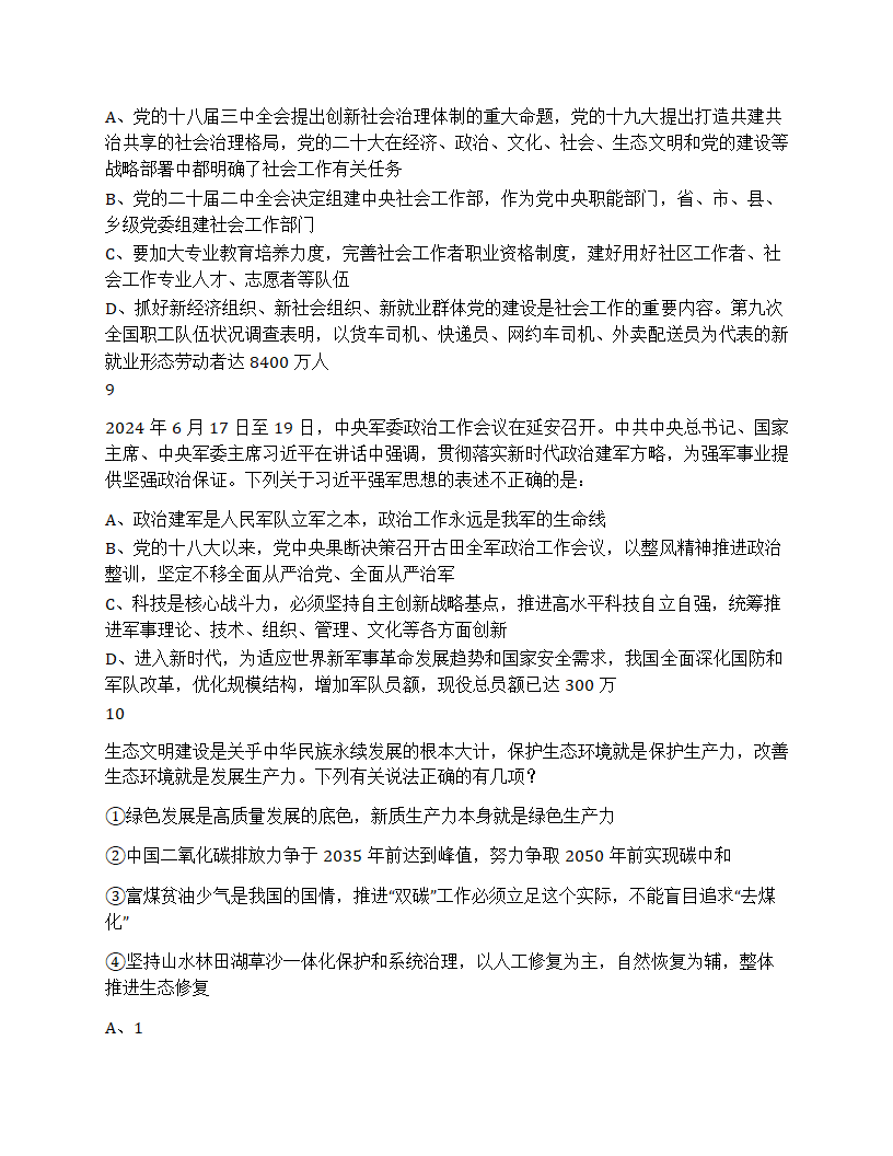 2025年浙江省公务员录用考试《行测》题（C类）第4页