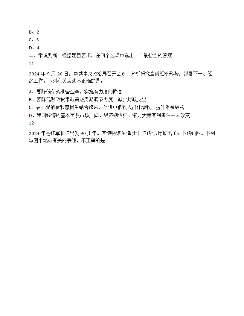 2025年浙江省公务员录用考试《行测》题（C类）第5页