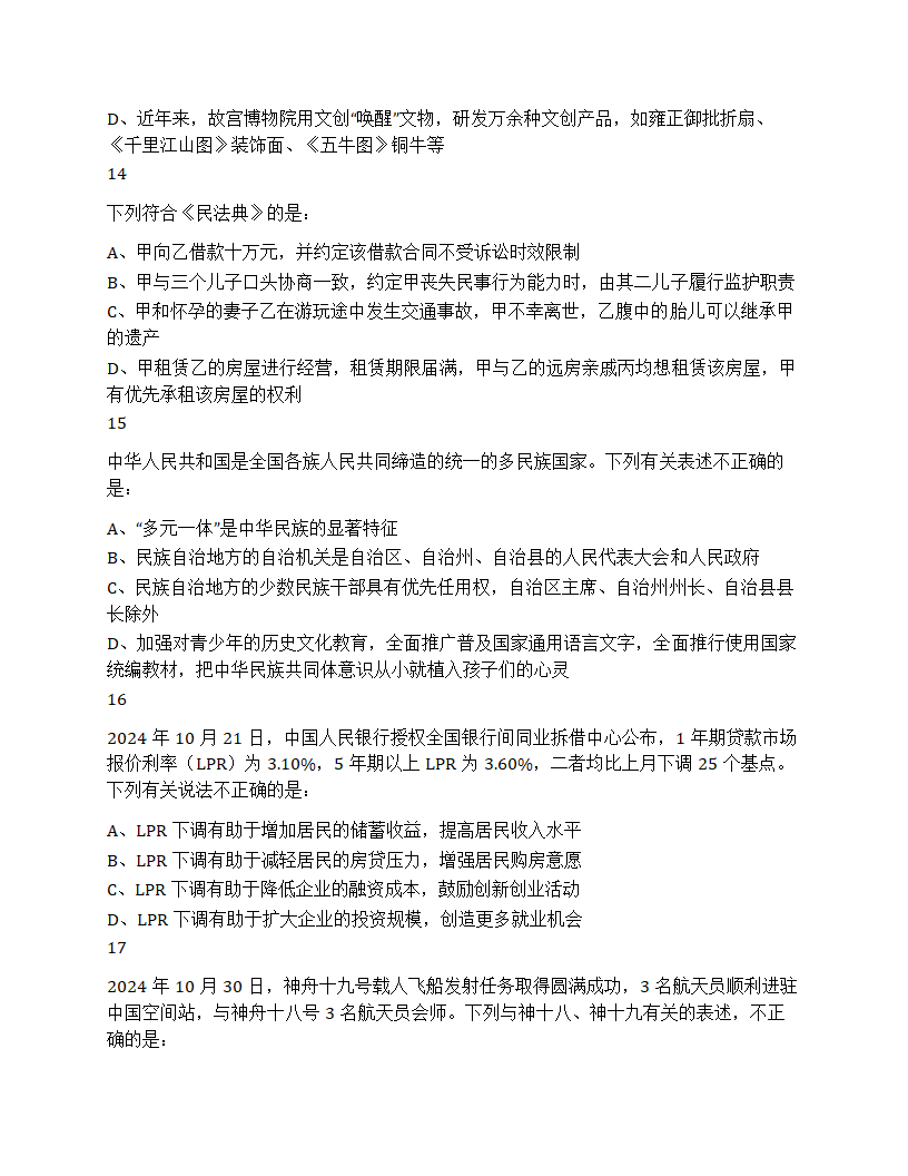 2025年浙江省公务员录用考试《行测》题（C类）第7页