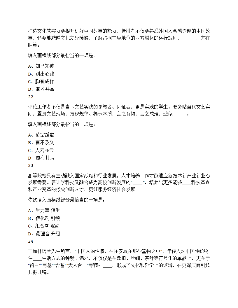 2025年浙江省公务员录用考试《行测》题（C类）第9页