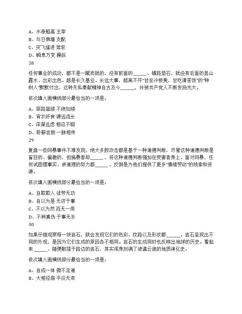 2025年浙江省公务员录用考试《行测》题（C类）第11页