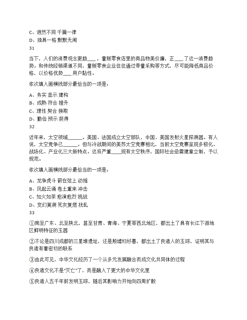 2025年浙江省公务员录用考试《行测》题（C类）第12页