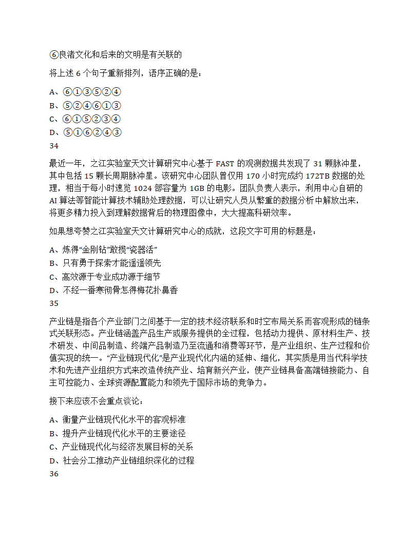 2025年浙江省公务员录用考试《行测》题（C类）第13页