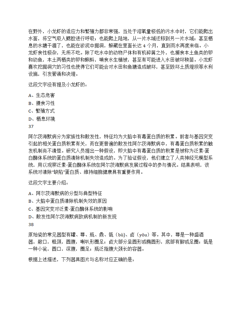 2025年浙江省公务员录用考试《行测》题（C类）第14页