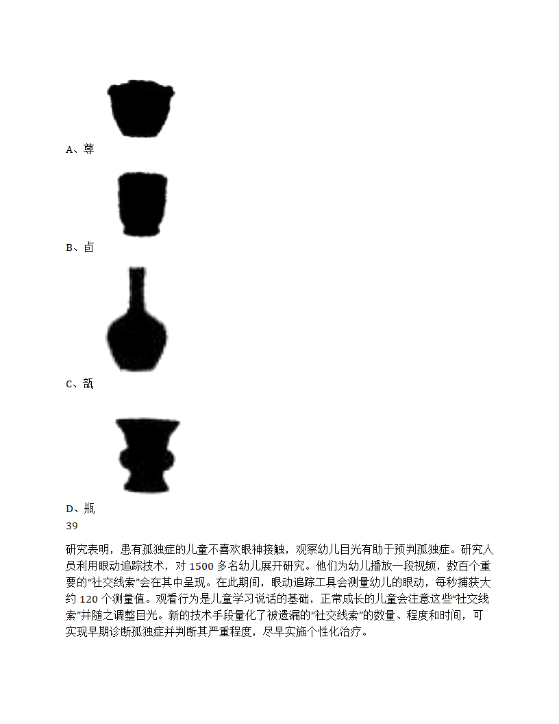 2025年浙江省公务员录用考试《行测》题（C类）第15页