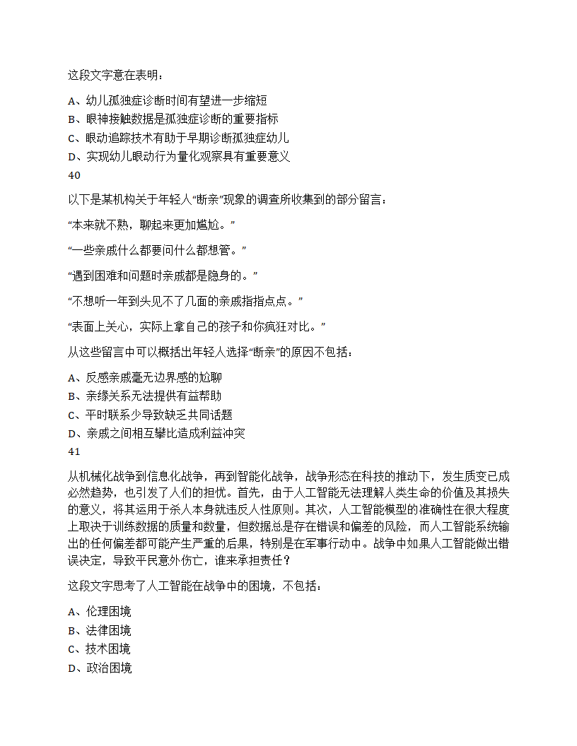 2025年浙江省公务员录用考试《行测》题（C类）第16页