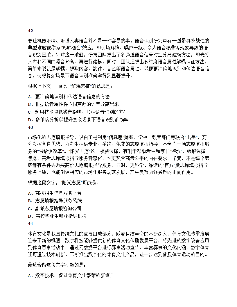 2025年浙江省公务员录用考试《行测》题（C类）第17页