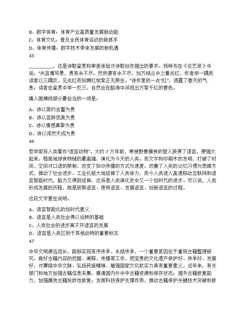 2025年浙江省公务员录用考试《行测》题（C类）第18页