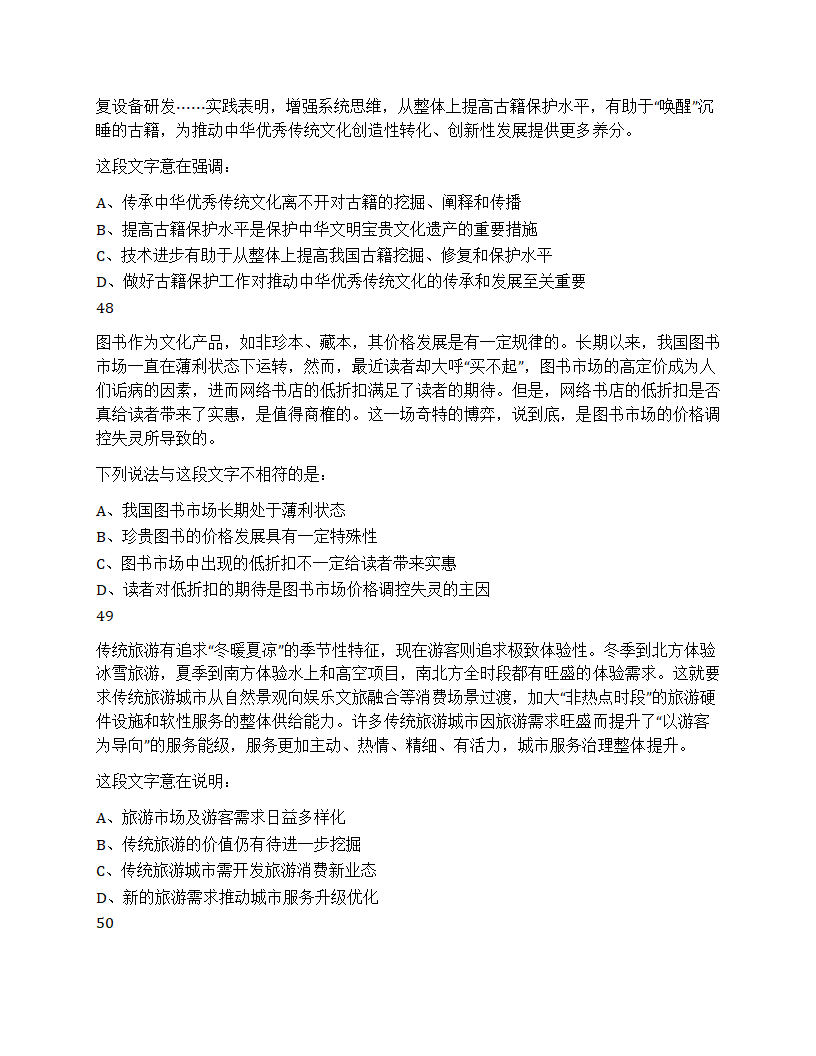 2025年浙江省公务员录用考试《行测》题（C类）第19页