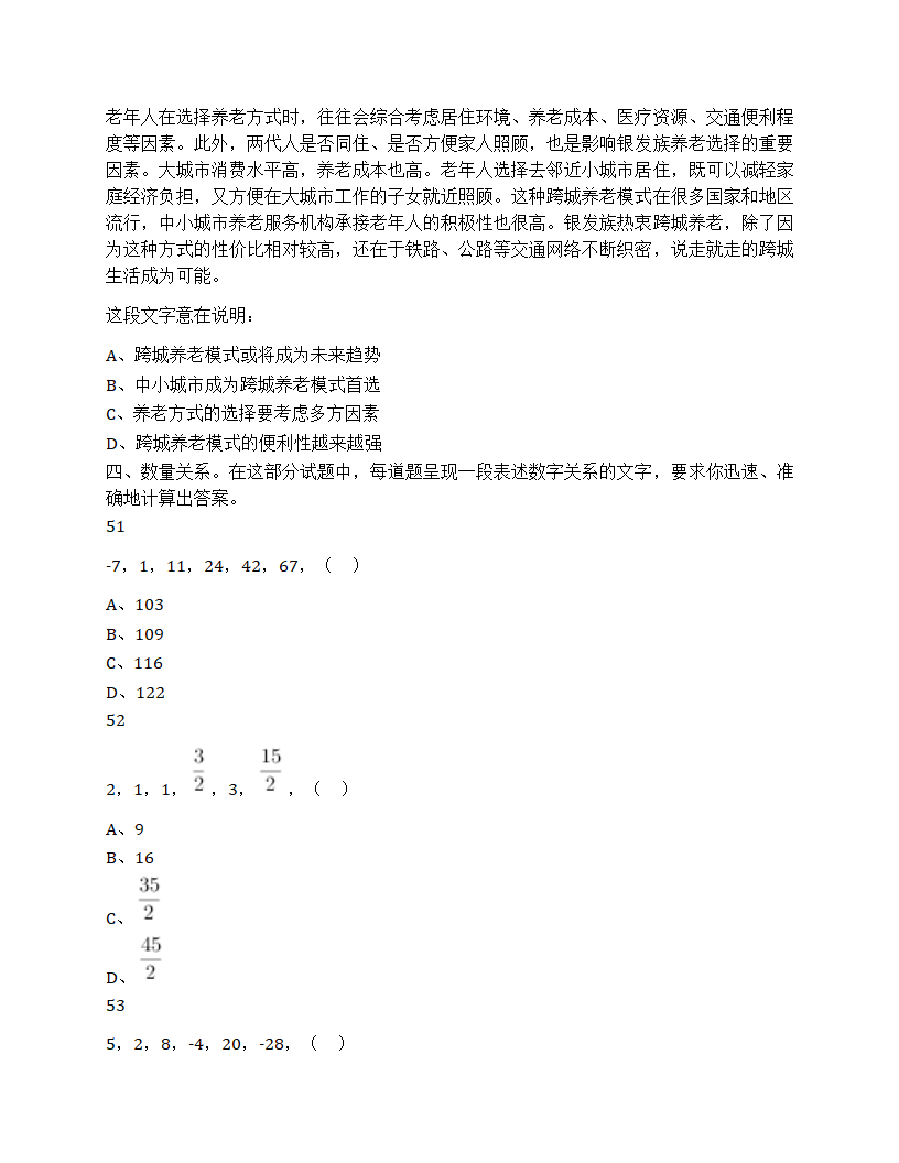 2025年浙江省公务员录用考试《行测》题（C类）第20页