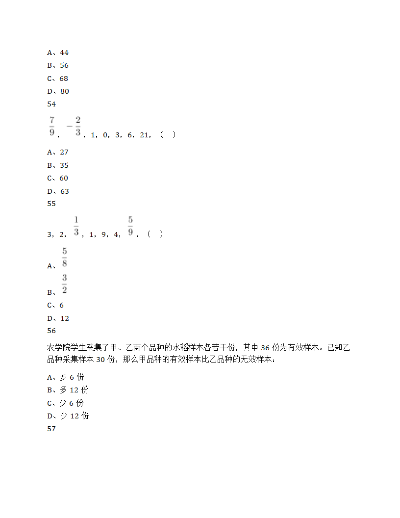 2025年浙江省公务员录用考试《行测》题（C类）第21页