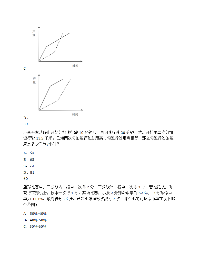 2025年浙江省公务员录用考试《行测》题（C类）第23页