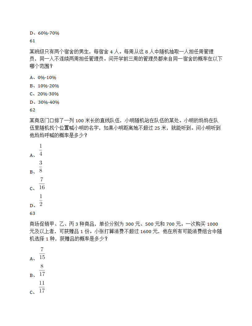 2025年浙江省公务员录用考试《行测》题（C类）第24页