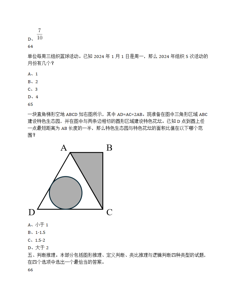 2025年浙江省公务员录用考试《行测》题（C类）第25页