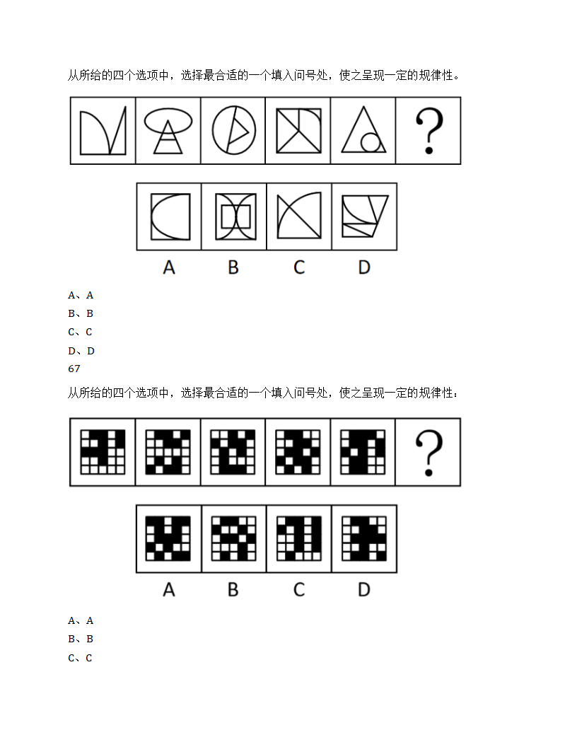 2025年浙江省公务员录用考试《行测》题（C类）第26页