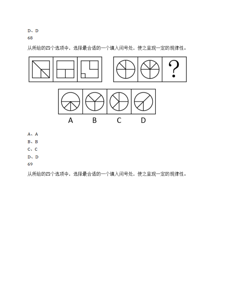 2025年浙江省公务员录用考试《行测》题（C类）第27页