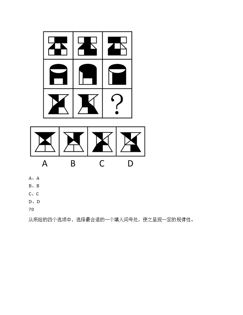 2025年浙江省公务员录用考试《行测》题（C类）第28页