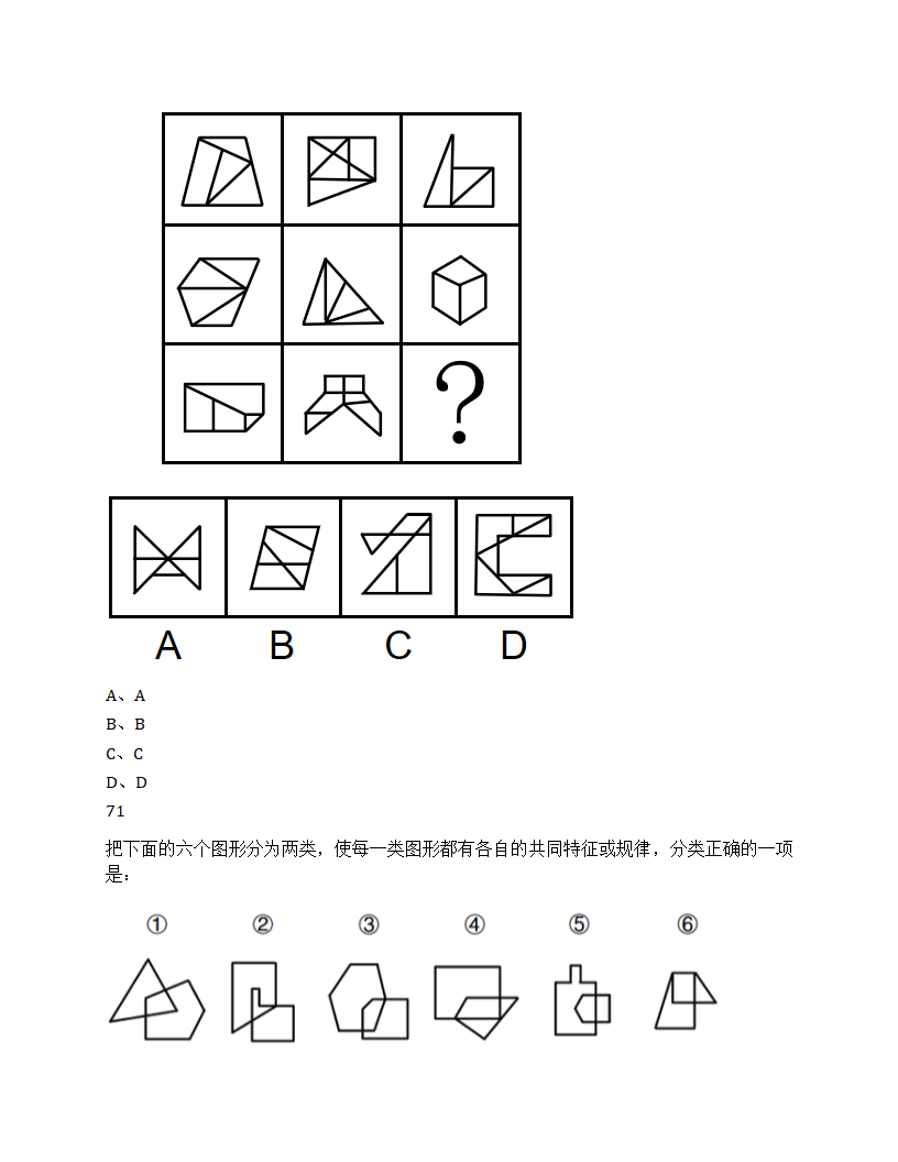 2025年浙江省公务员录用考试《行测》题（C类）第29页