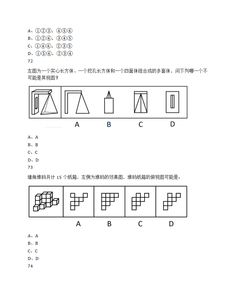 2025年浙江省公务员录用考试《行测》题（C类）第30页