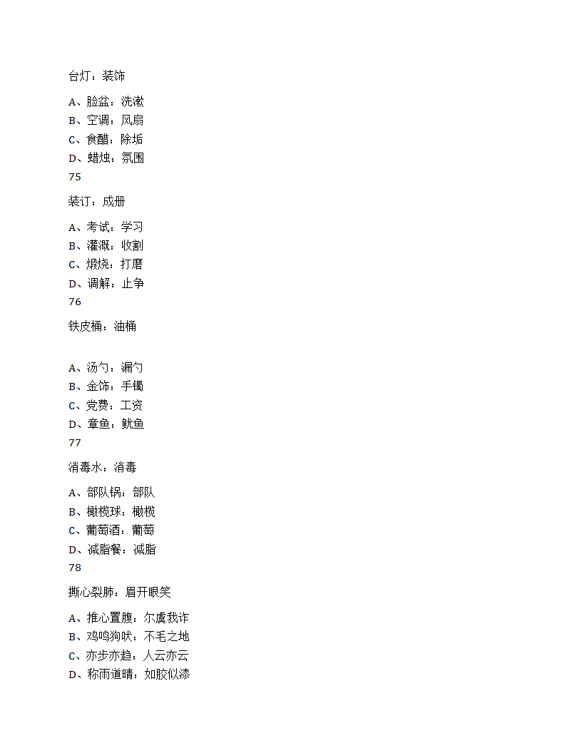 2025年浙江省公务员录用考试《行测》题（C类）第31页