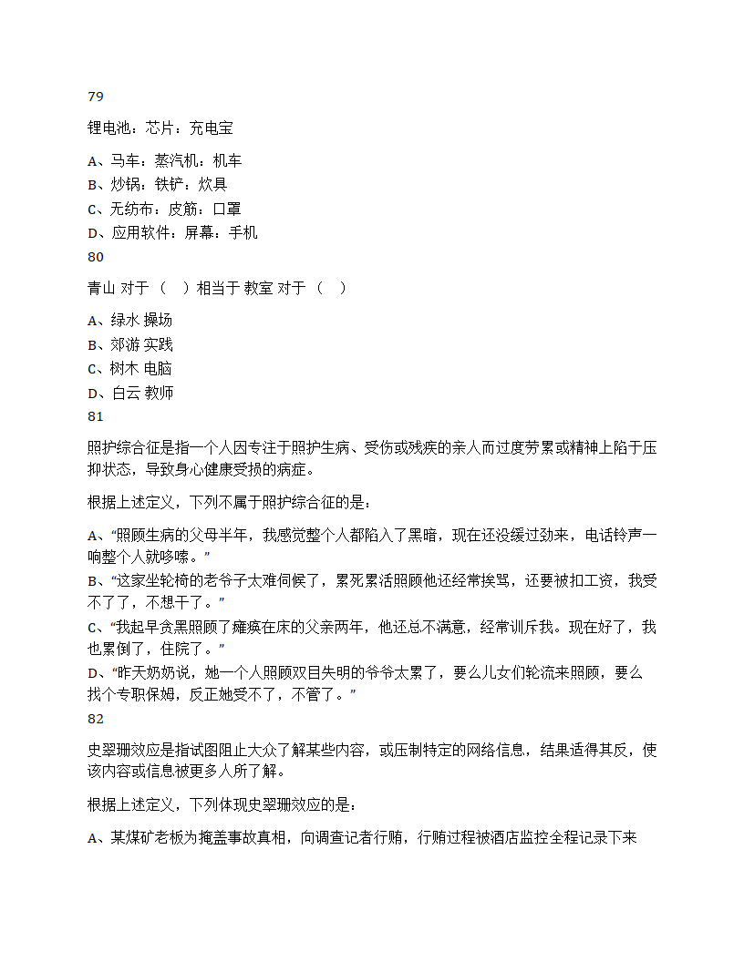 2025年浙江省公务员录用考试《行测》题（C类）第32页