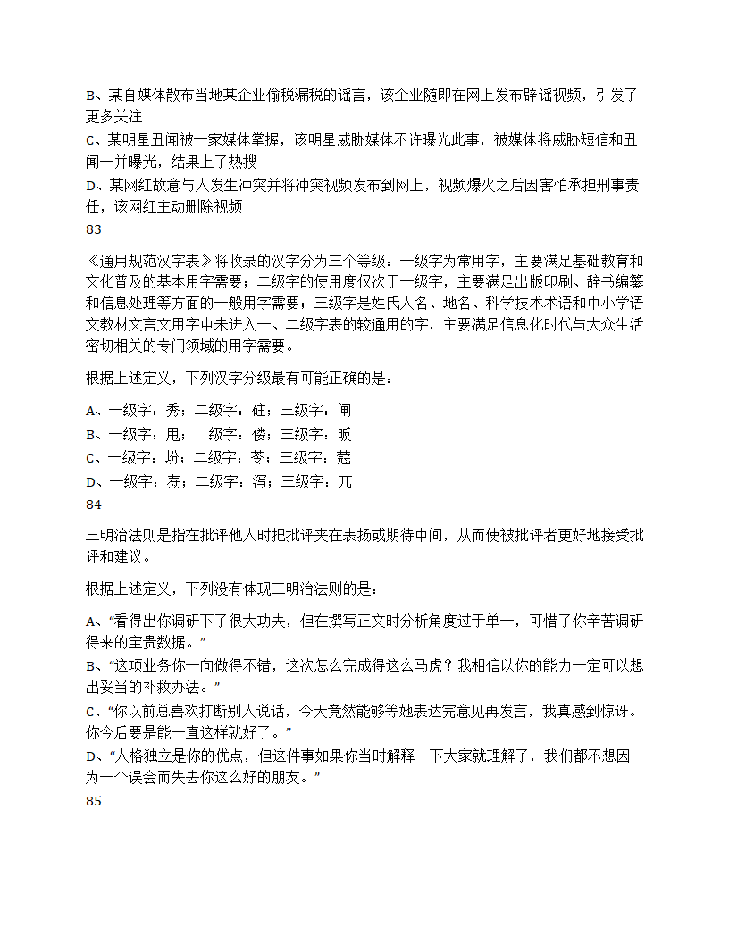 2025年浙江省公务员录用考试《行测》题（C类）第33页