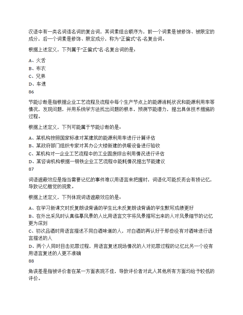 2025年浙江省公务员录用考试《行测》题（C类）第34页