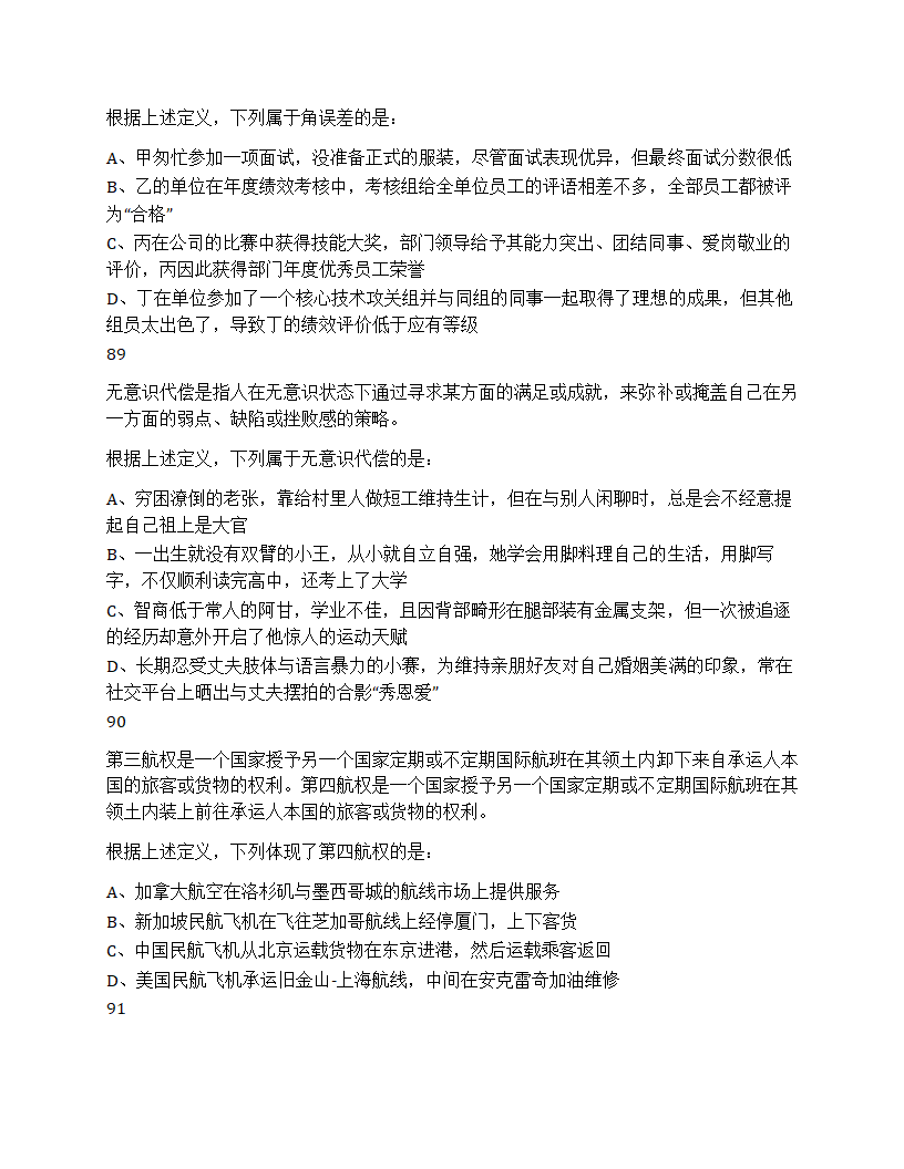 2025年浙江省公务员录用考试《行测》题（C类）第35页