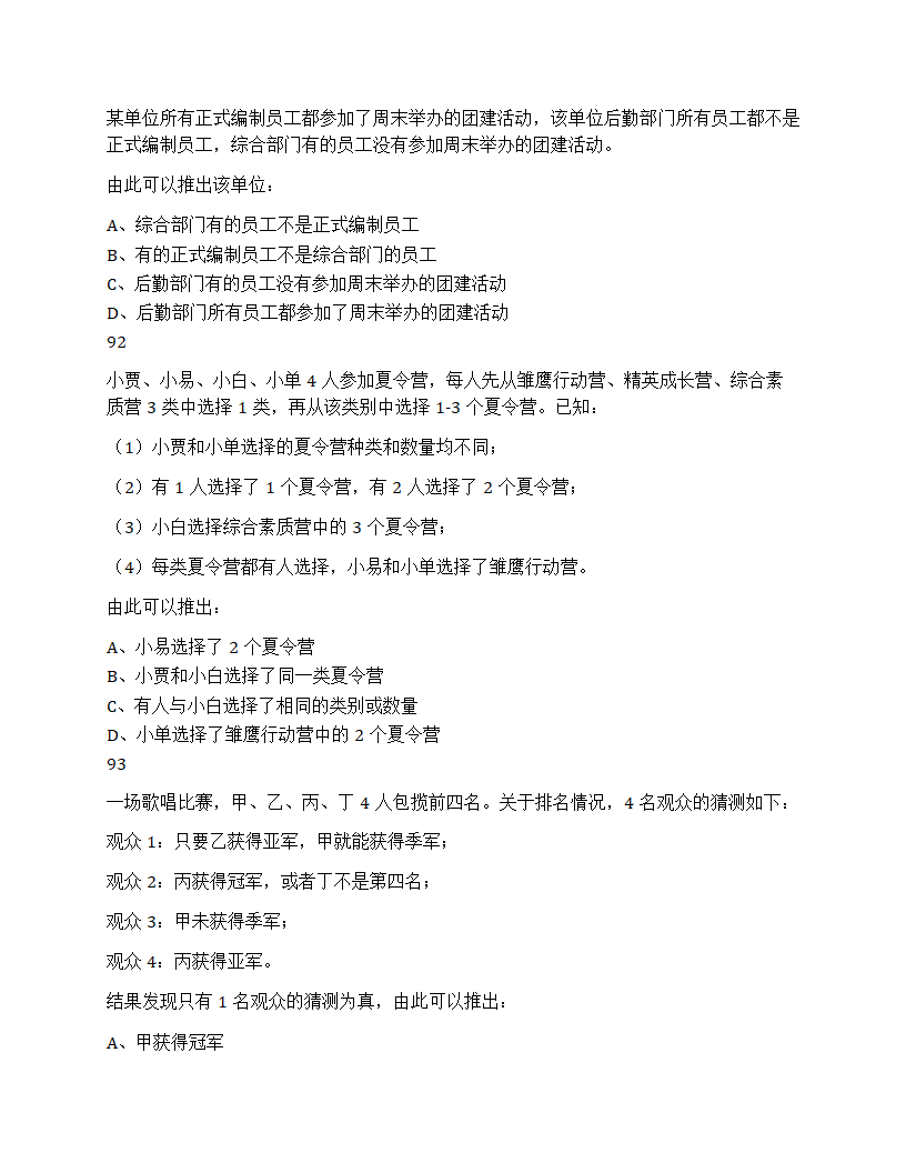 2025年浙江省公务员录用考试《行测》题（C类）第36页