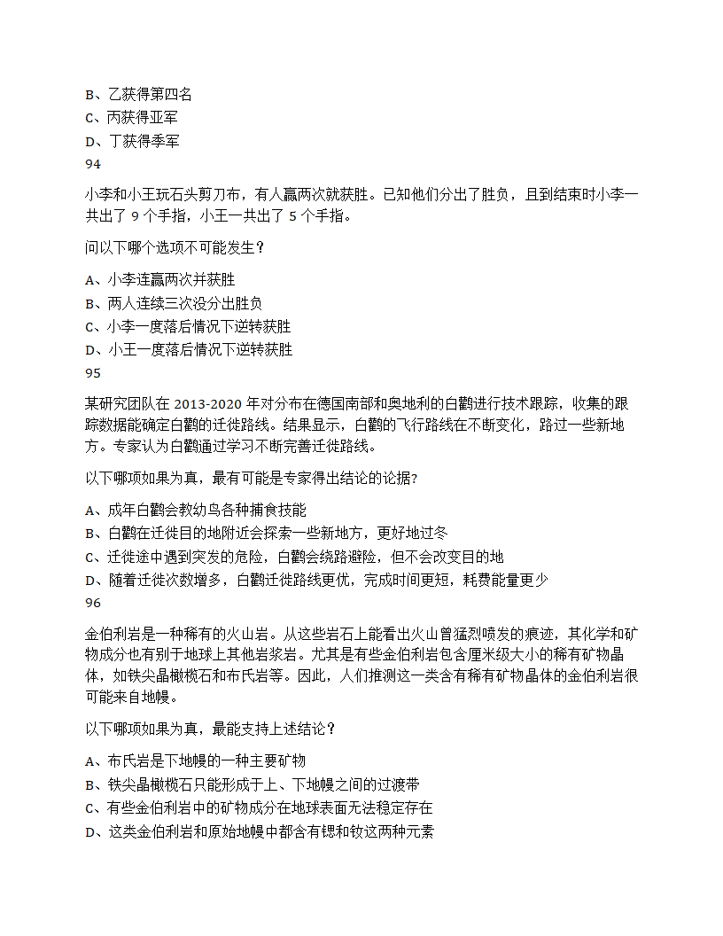 2025年浙江省公务员录用考试《行测》题（C类）第37页