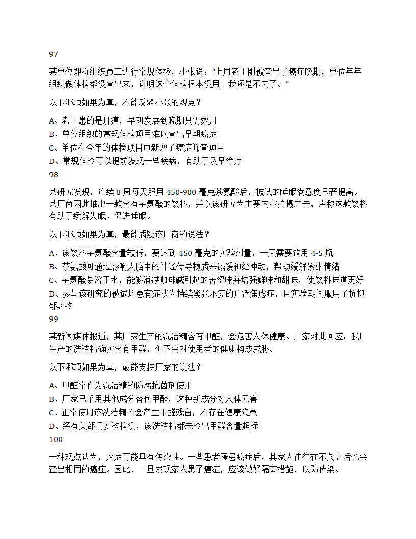 2025年浙江省公务员录用考试《行测》题（C类）第38页