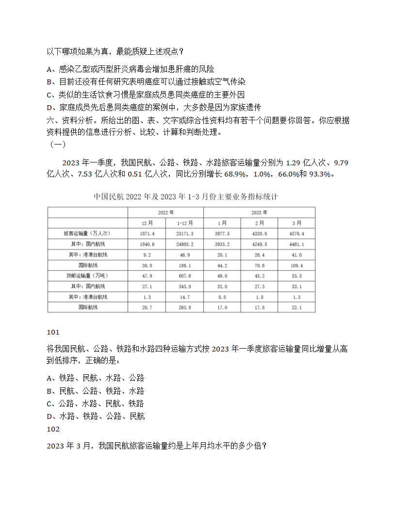 2025年浙江省公务员录用考试《行测》题（C类）第39页