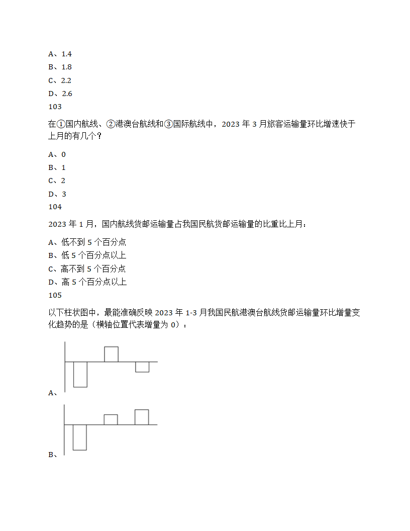 2025年浙江省公务员录用考试《行测》题（C类）第40页