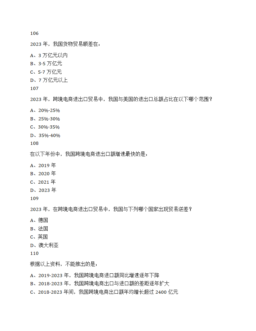 2025年浙江省公务员录用考试《行测》题（C类）第42页