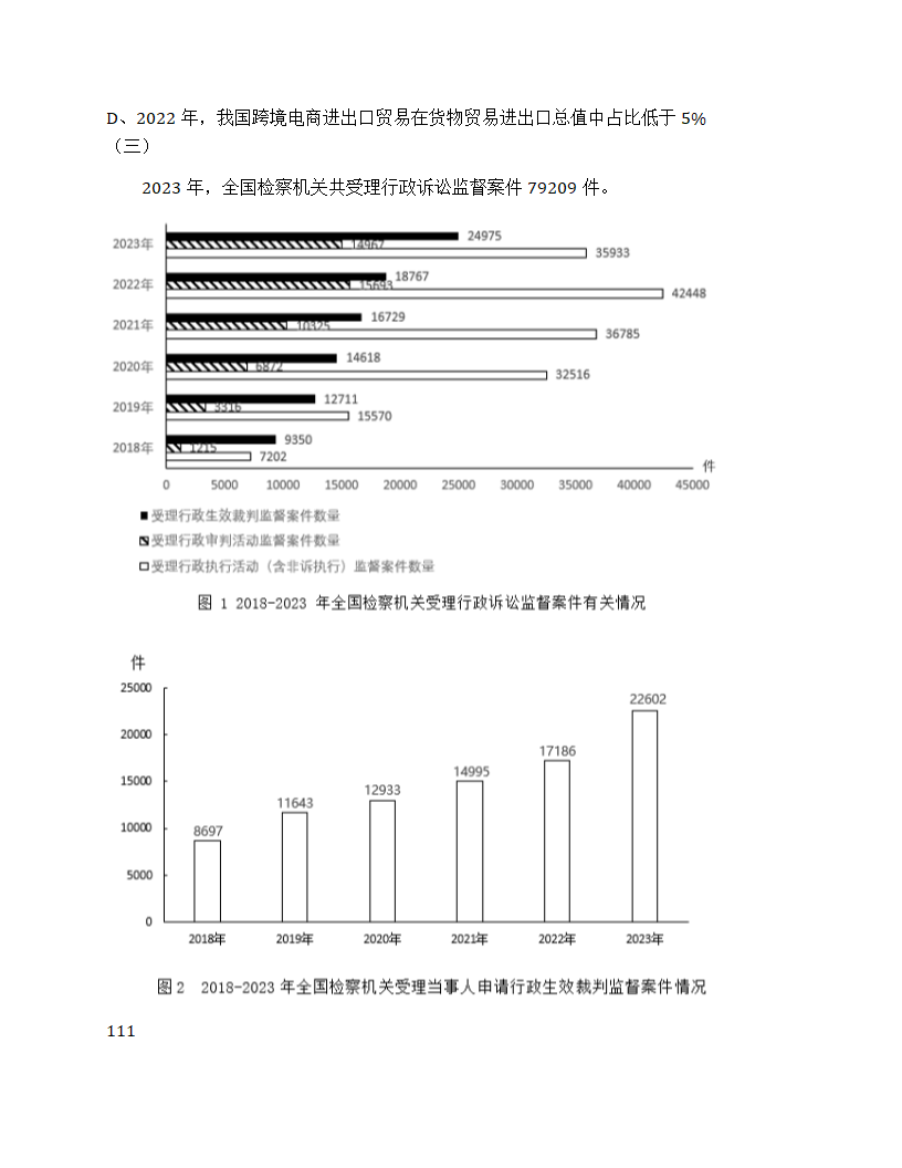 2025年浙江省公务员录用考试《行测》题（C类）第43页