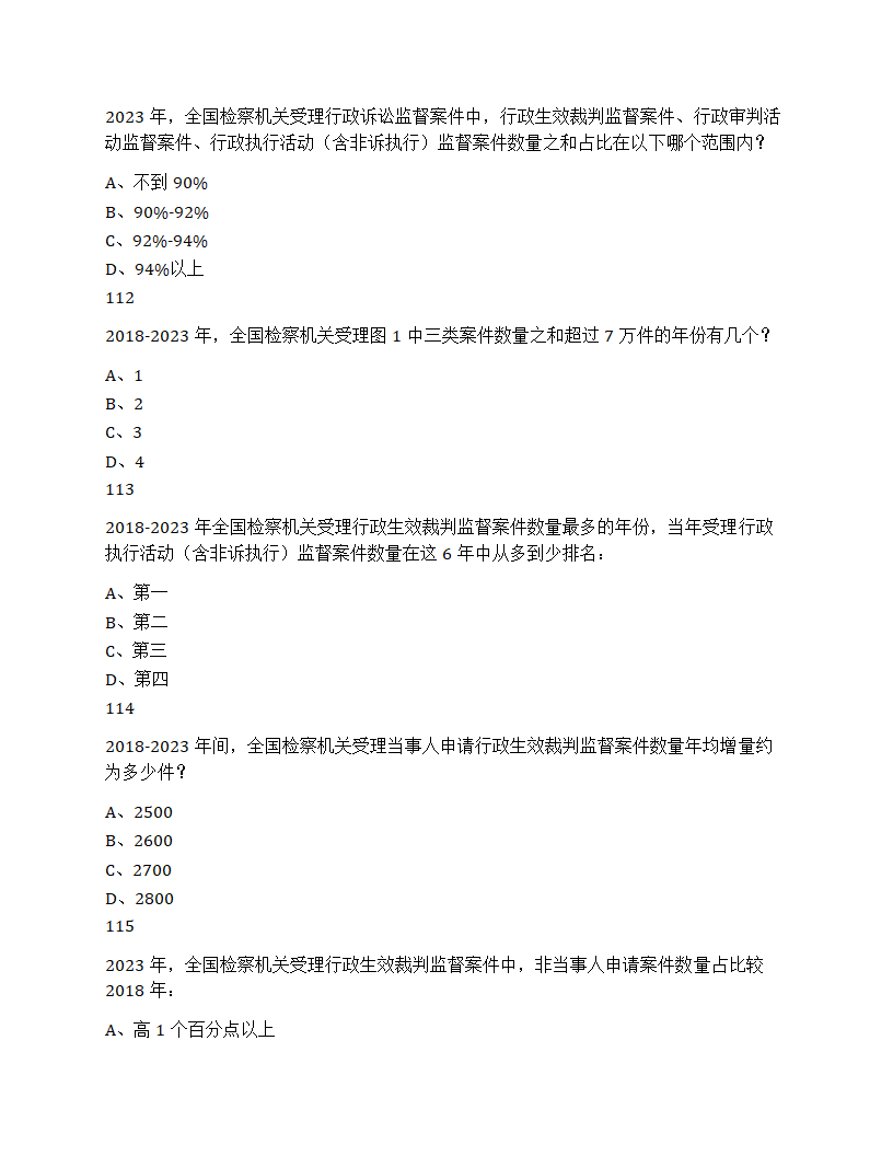 2025年浙江省公务员录用考试《行测》题（C类）第44页